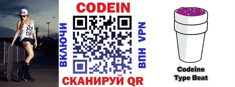 Кодеин напиток Lean (лин)  Купить  Волчанск 